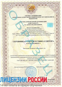 Образец сертификата соответствия аудитора №ST.RU.EXP.00005397-3 Лебедянь Сертификат ISO/TS 16949